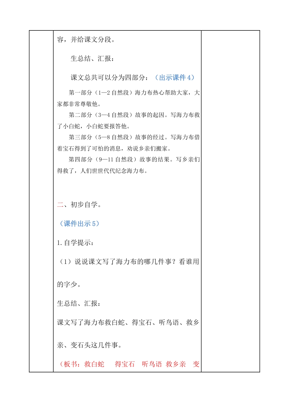 猎人海力布-教案1_第3页