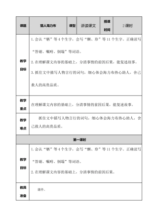 猎人海力布-教案1