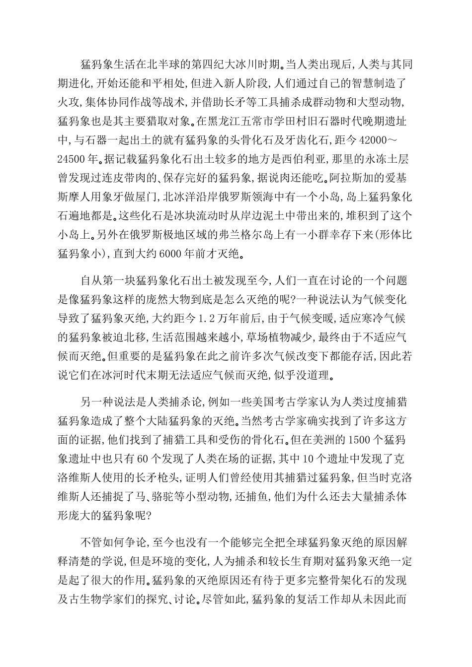 猛犸象能复活吗_第2页