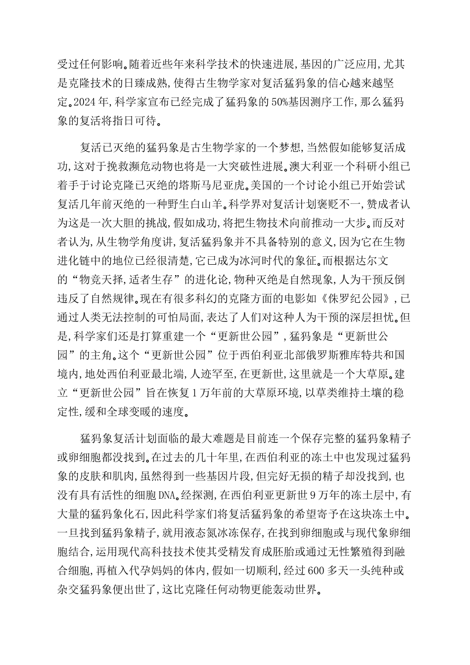 猛犸象能复活吗_第3页