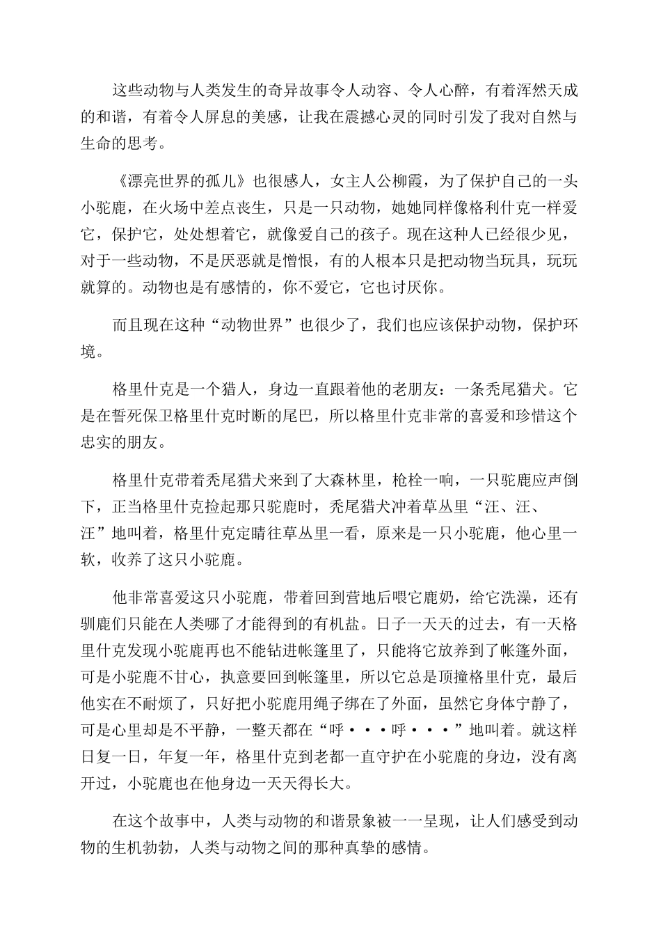 狼獾河的读后感_第2页