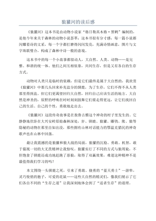狼獾河的读后感