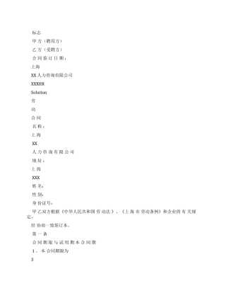 猎头公司劳动合同