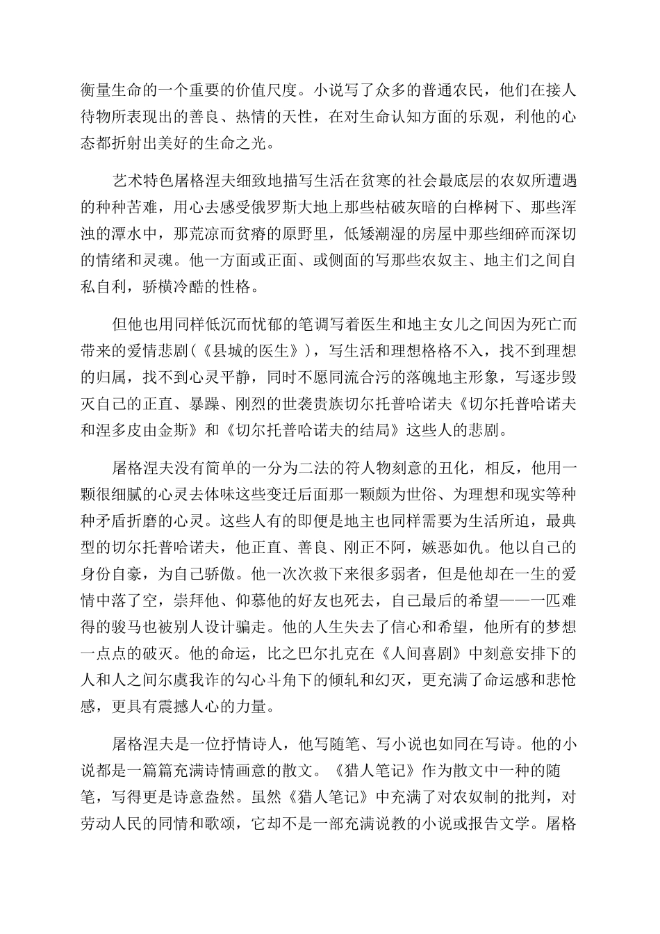 猎人笔记作品简介猎人笔记主要人物简介_第2页