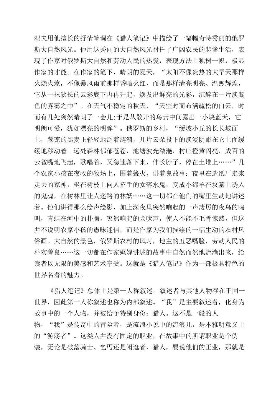 猎人笔记作品简介猎人笔记主要人物简介_第3页