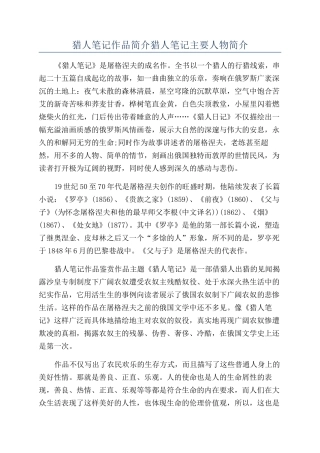 猎人笔记作品简介猎人笔记主要人物简介