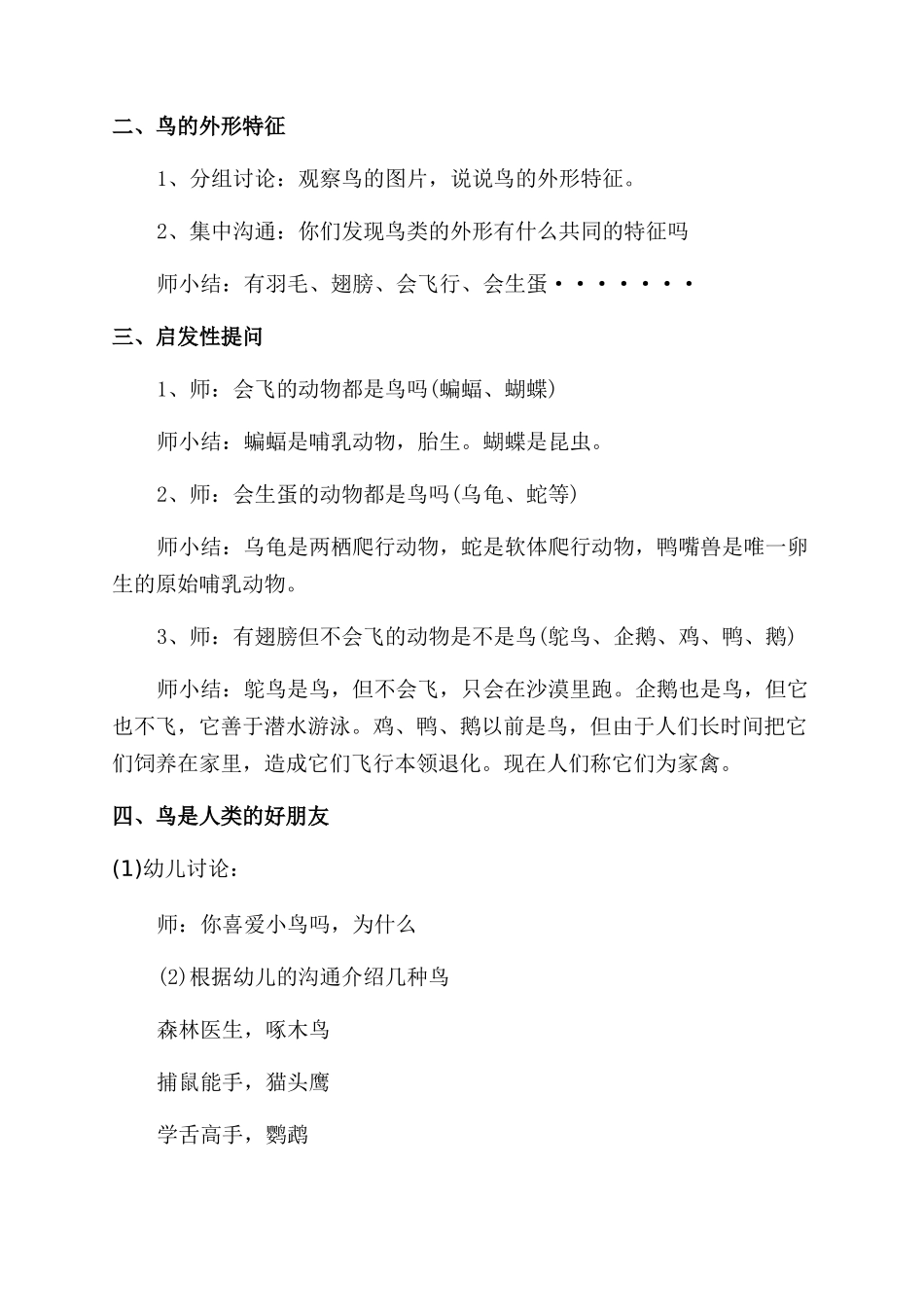 猜猜这是什么鸟教案反思_第2页