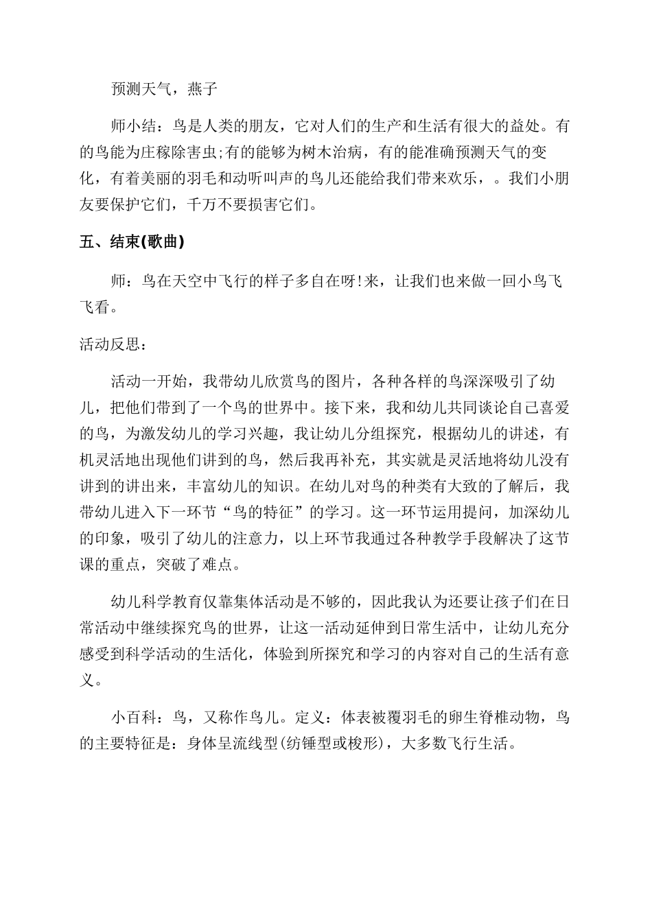 猜猜这是什么鸟教案反思_第3页