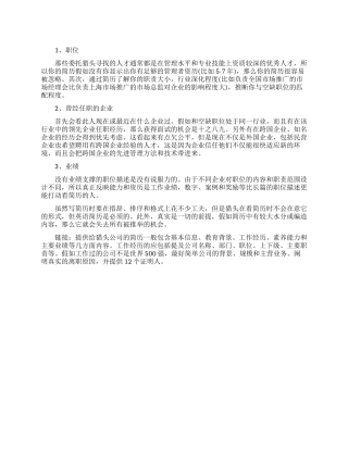 猎头是怎么看待你的简历的