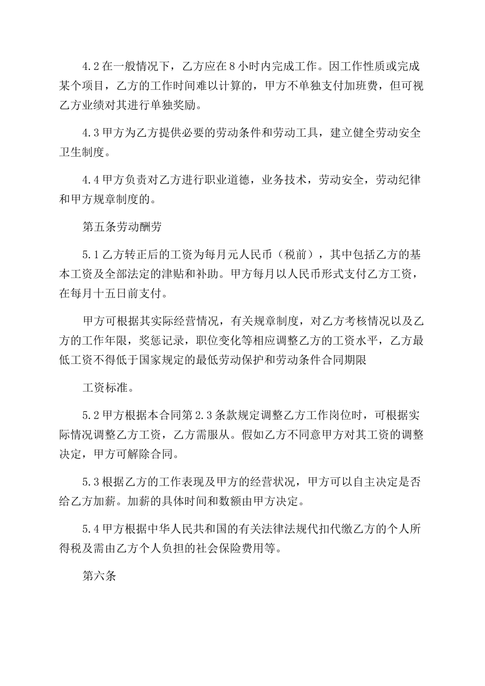 猎头公司劳动合同范本_第2页