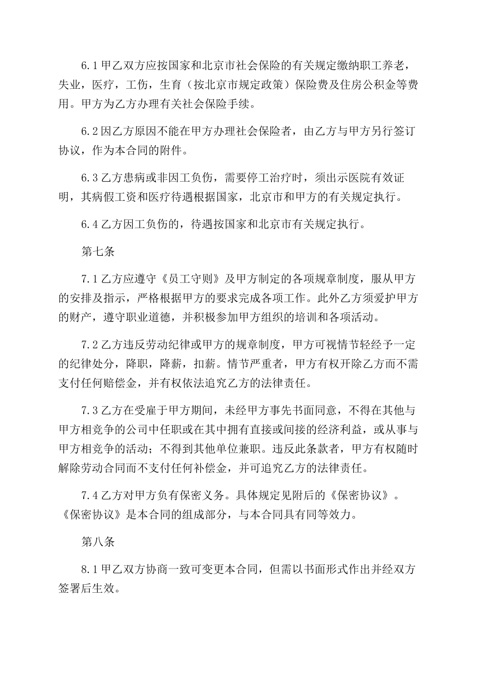 猎头公司劳动合同范本_第3页