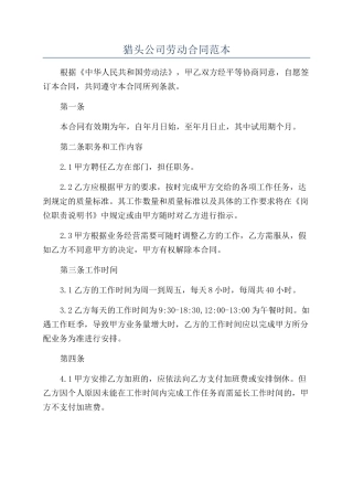 猎头公司劳动合同范本