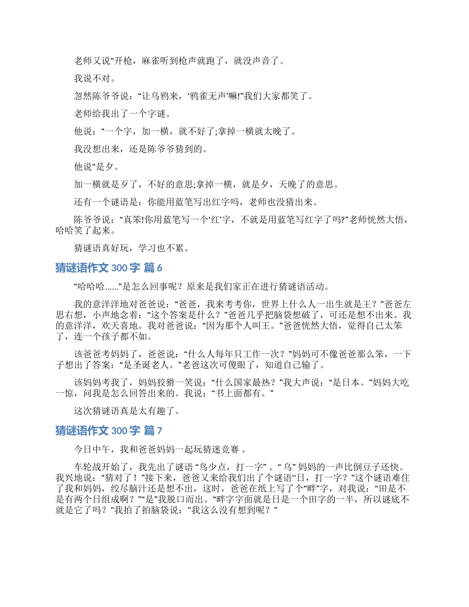 猜谜语作文300字汇编九篇_第3页
