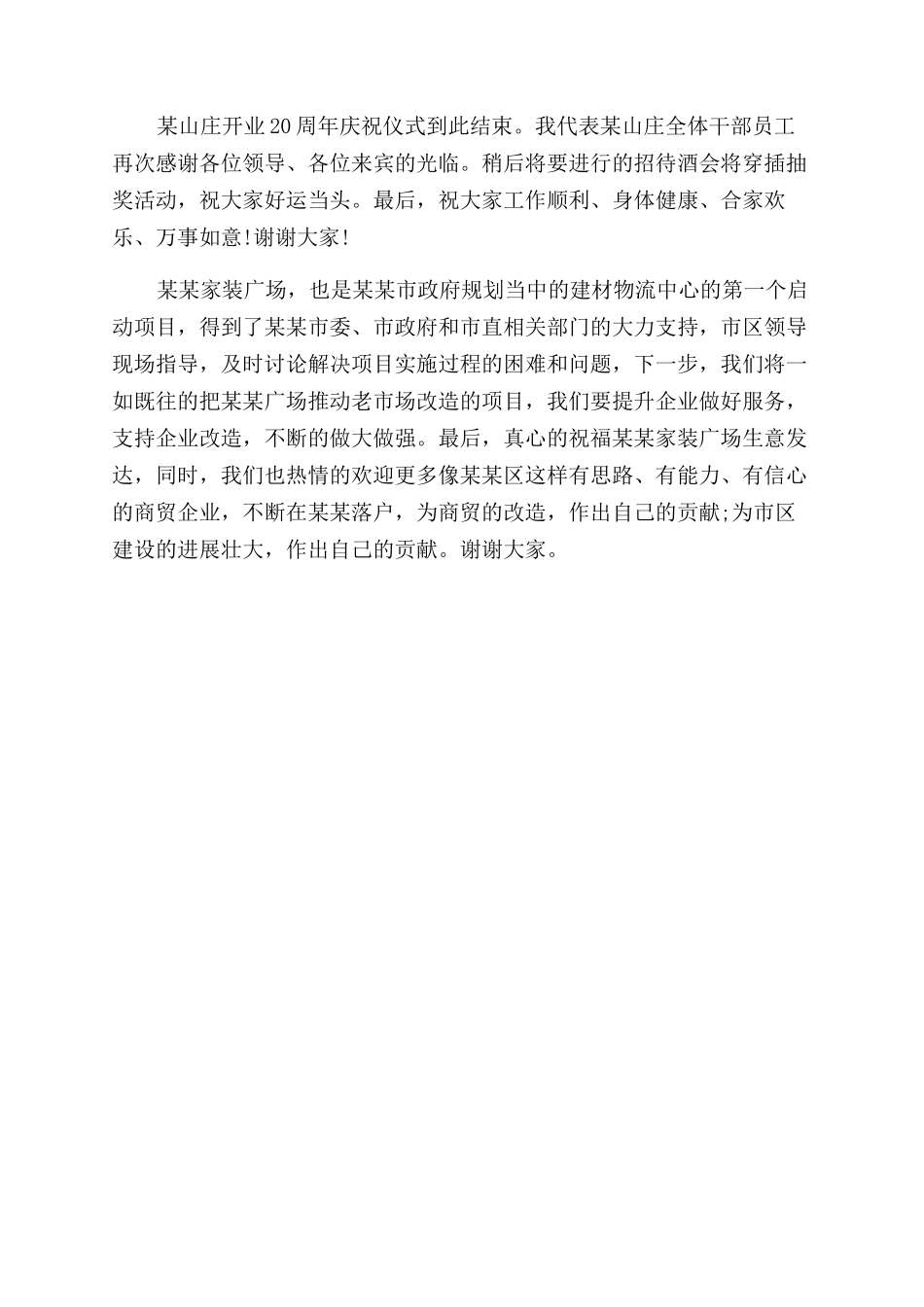 猪年开业主持词范文_第2页