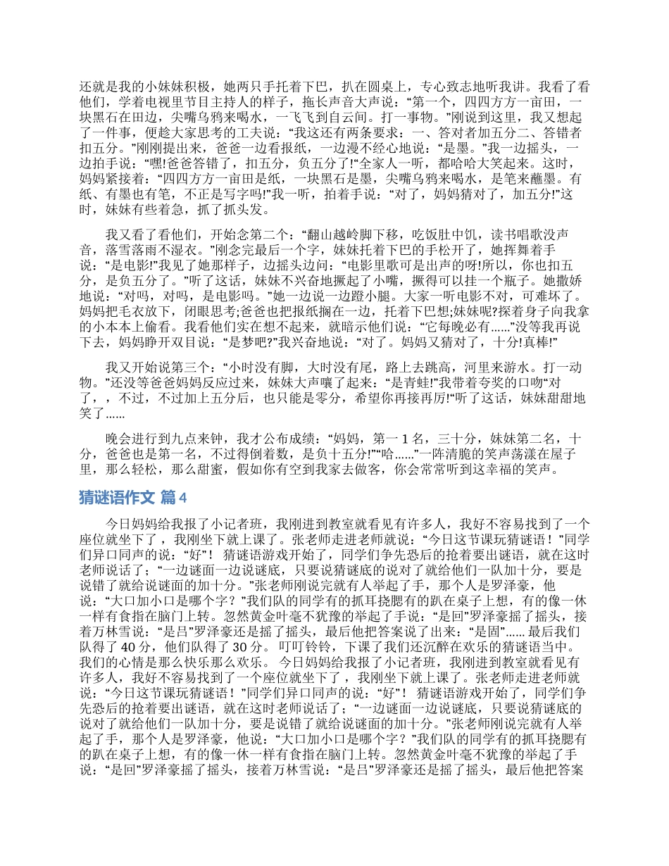猜谜语作文集合六篇_第2页
