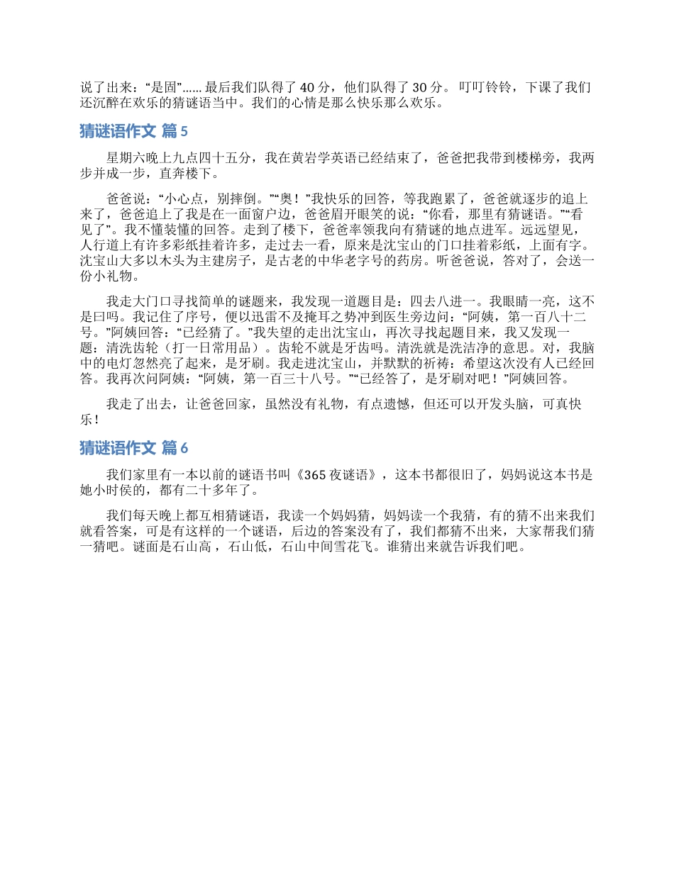 猜谜语作文集合六篇_第3页
