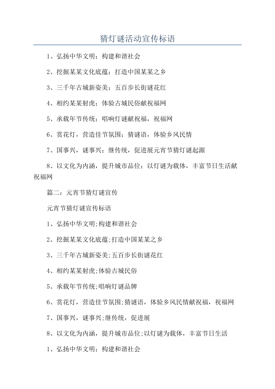 猜灯谜活动宣传标语_第1页