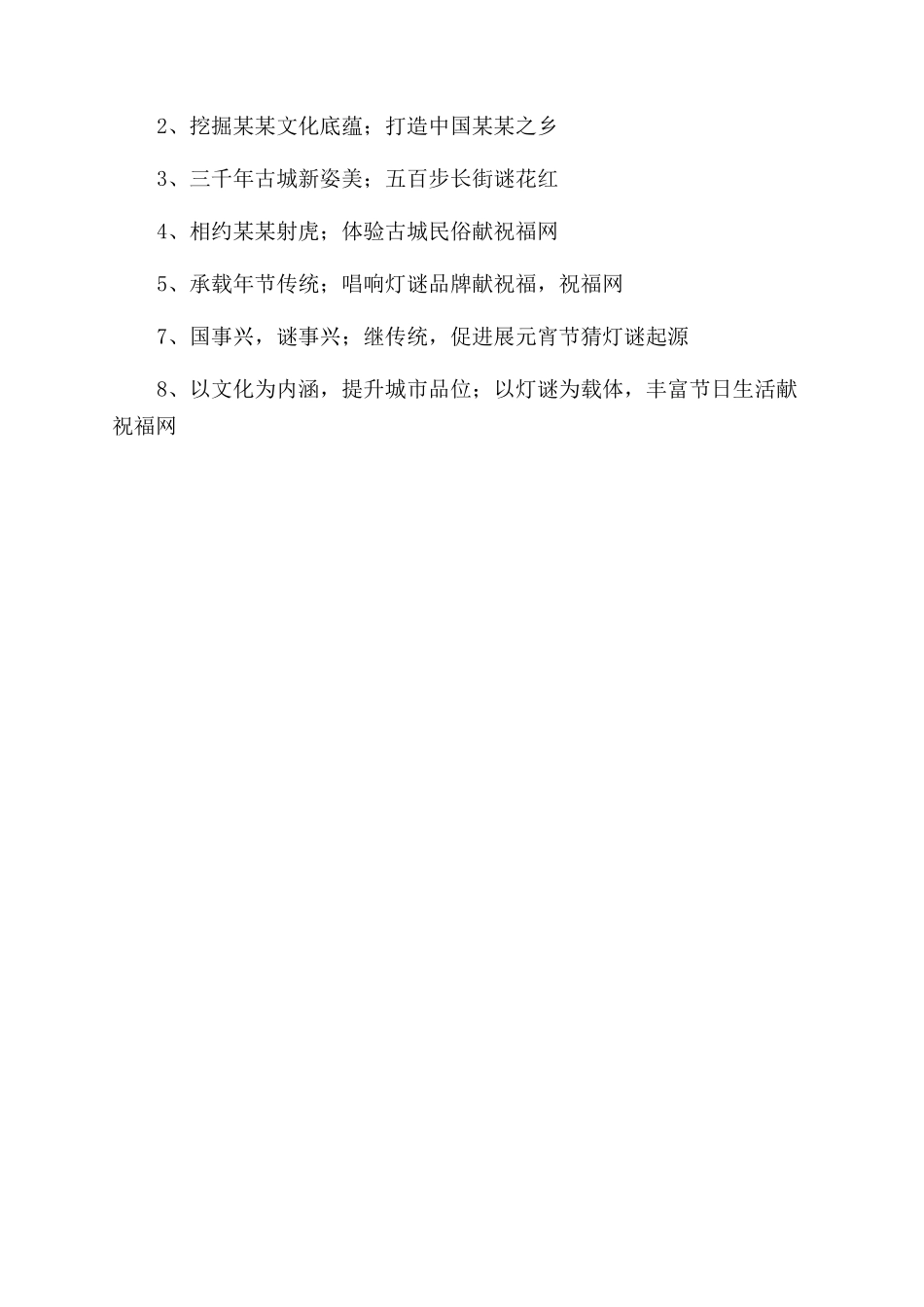 猜灯谜活动宣传标语_第2页