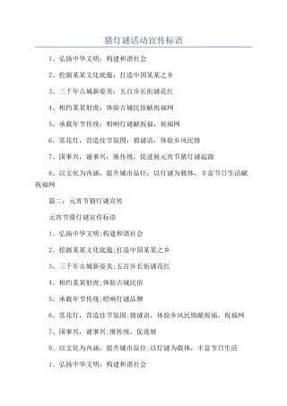 猜灯谜活动宣传标语