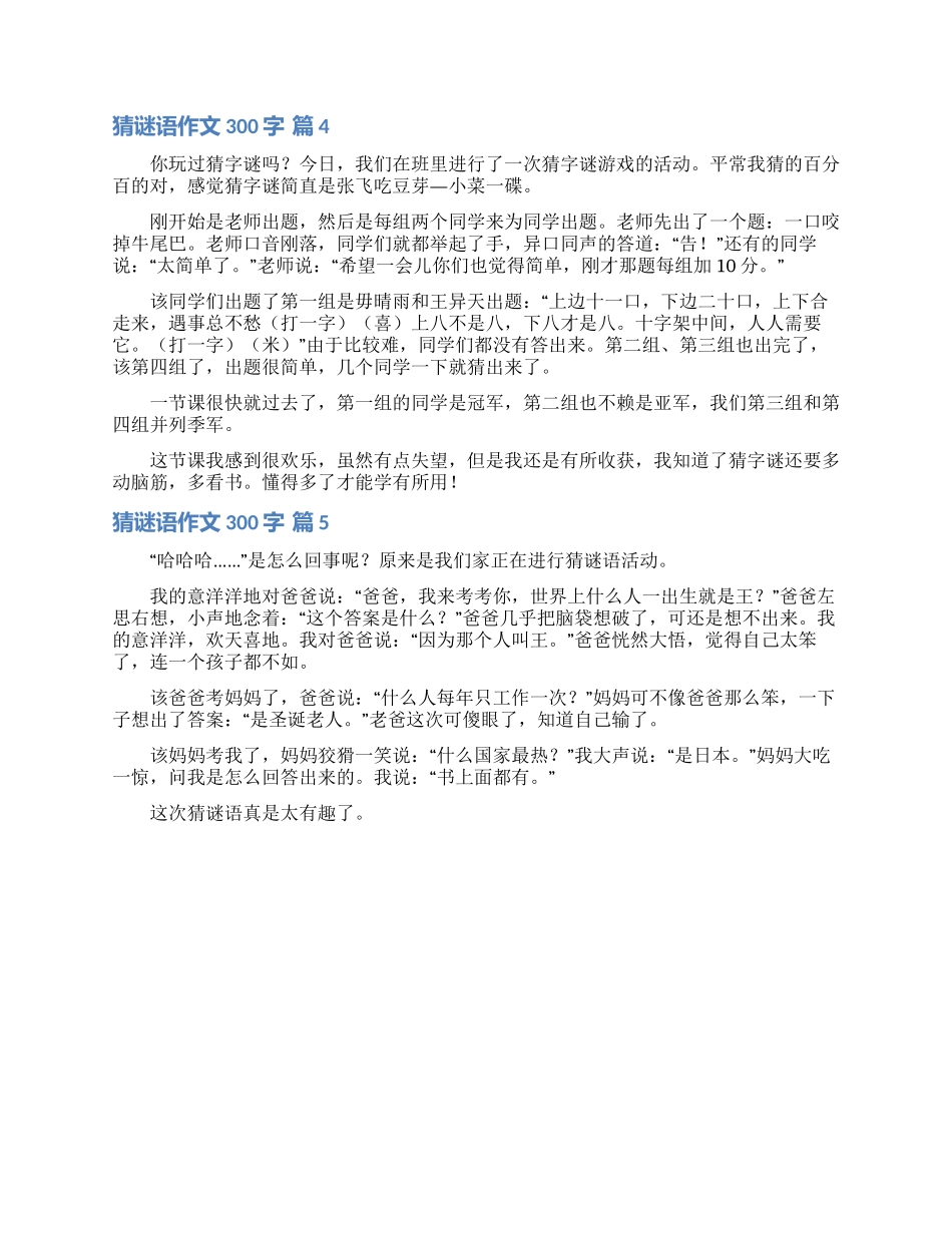 猜谜语作文300字集锦五篇_第2页