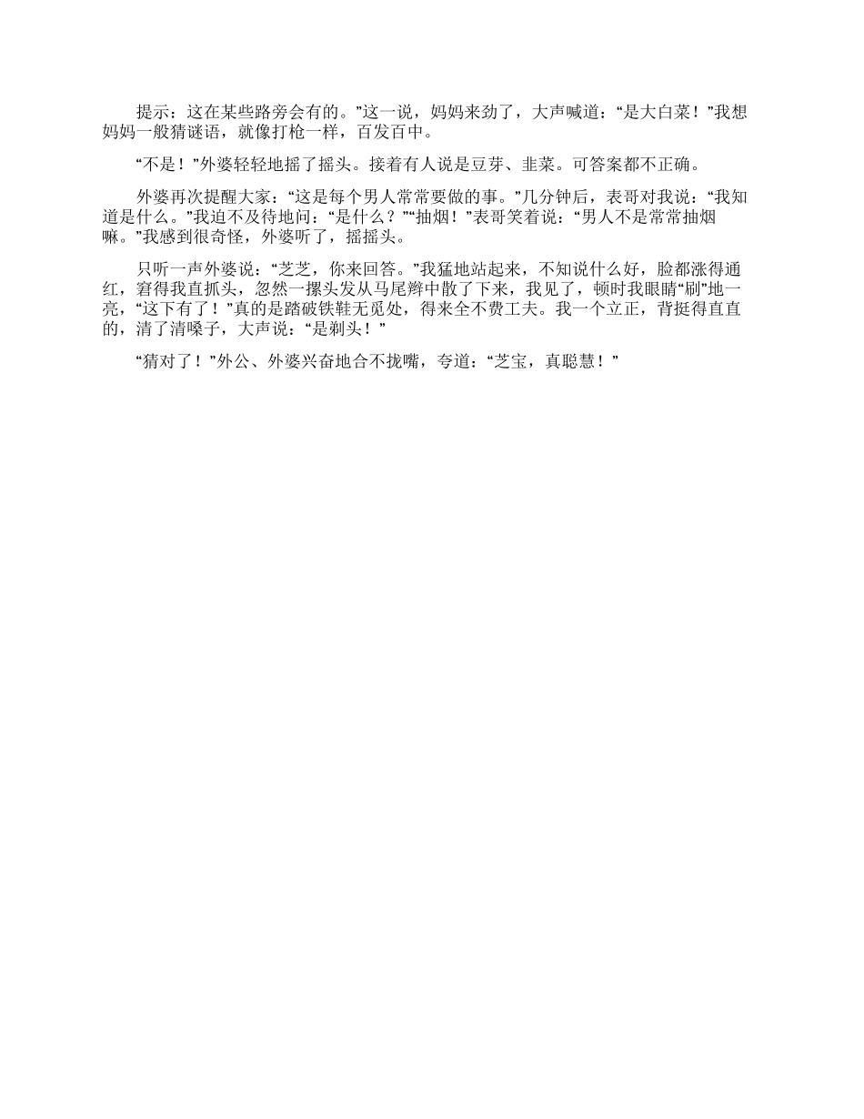 猜谜语作文三篇_第2页