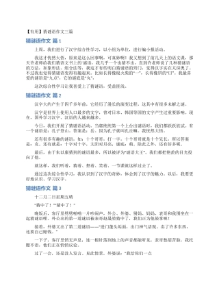 猜谜语作文三篇