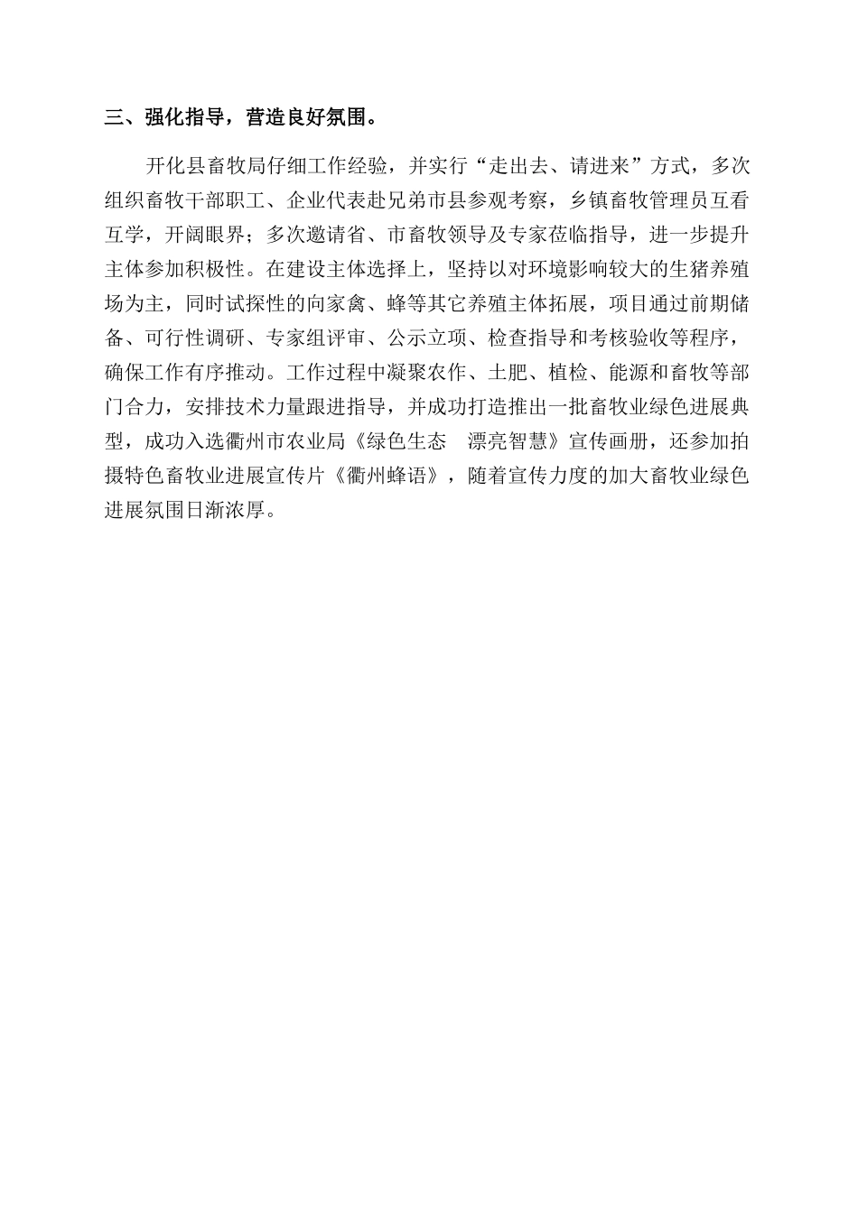 猪场集粪棚封闭式改造提升总结范文_第2页