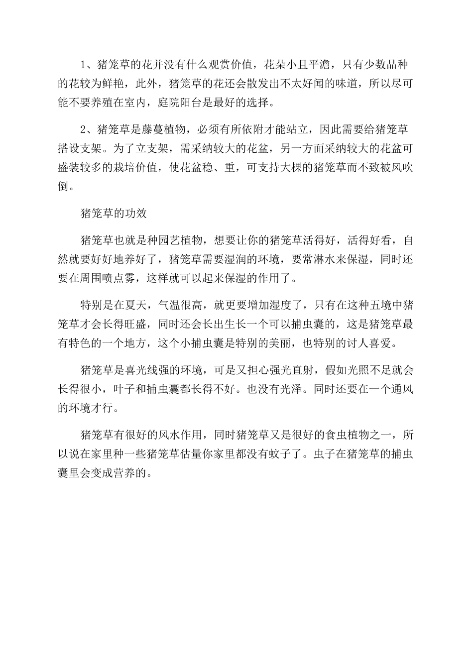 猪笼草的养殖方法和注意事项_第2页