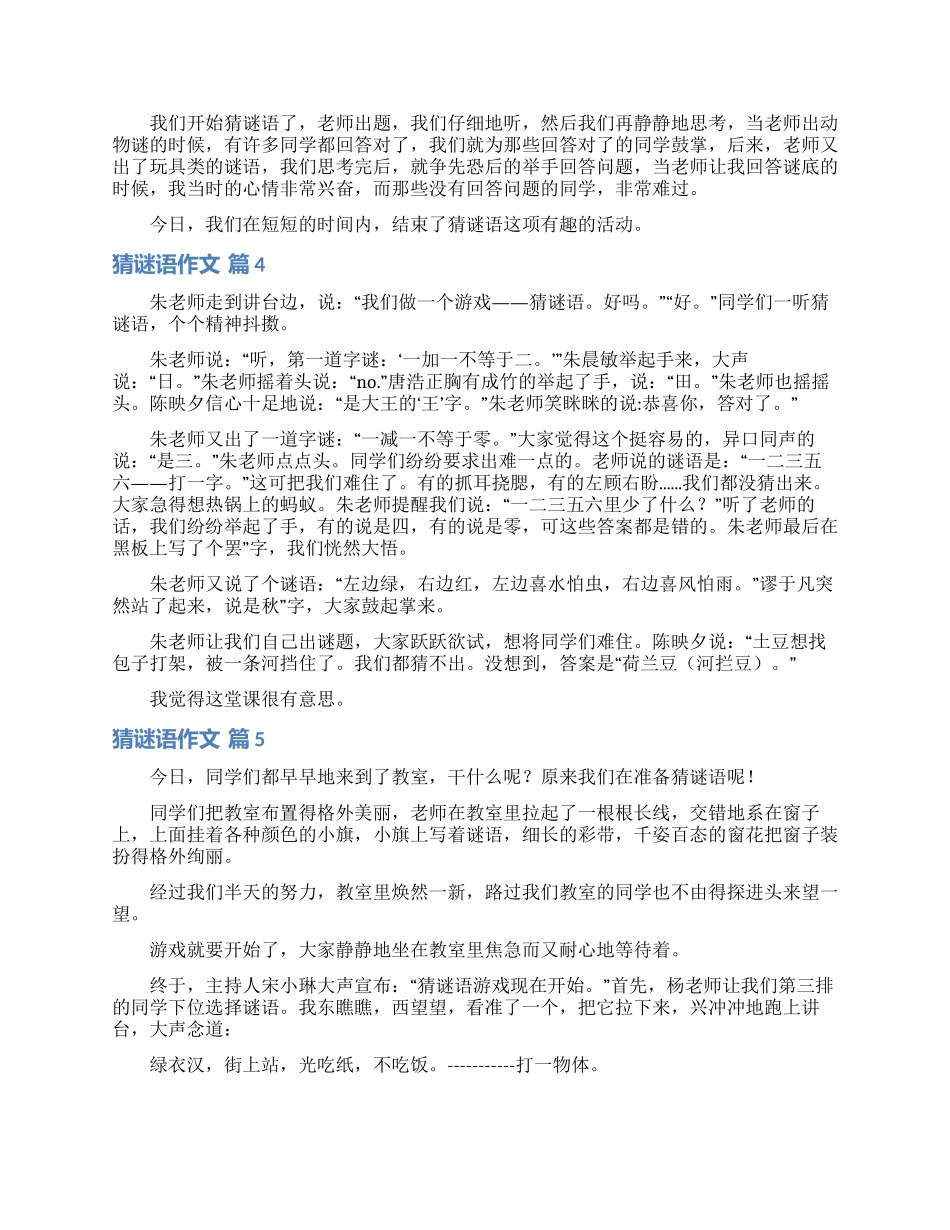 猜谜语作文集合八篇_第2页