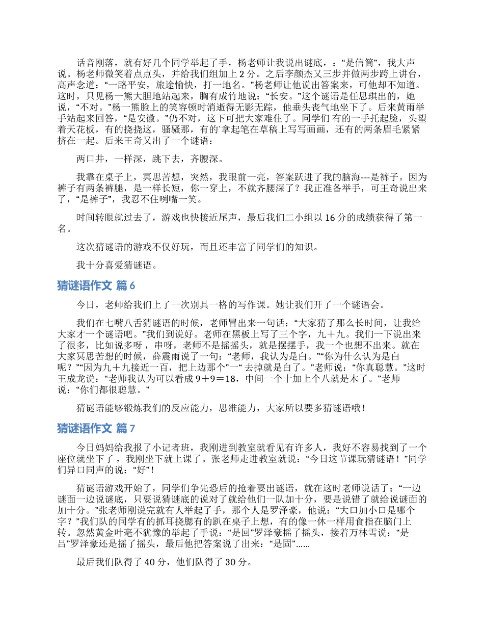 猜谜语作文集合八篇_第3页