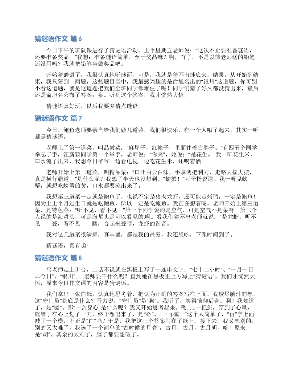 猜谜语作文汇总十篇_第3页