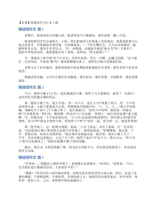 猜谜语作文汇总十篇