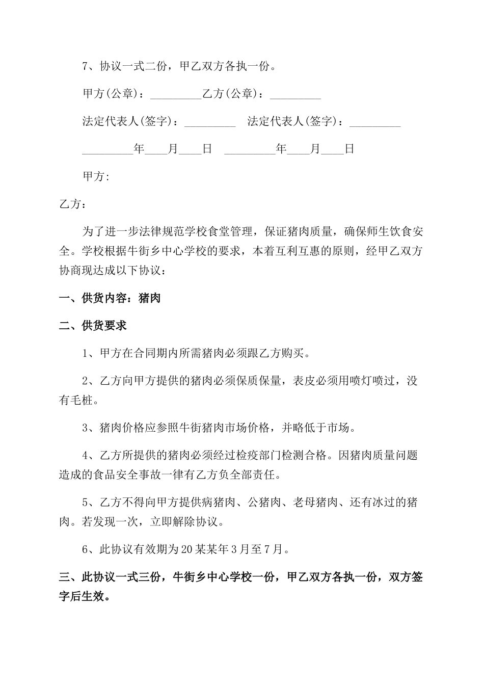 猪肉采购协议范文_第2页