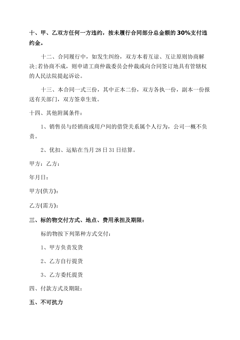 猪饲料购销合同范本_第2页