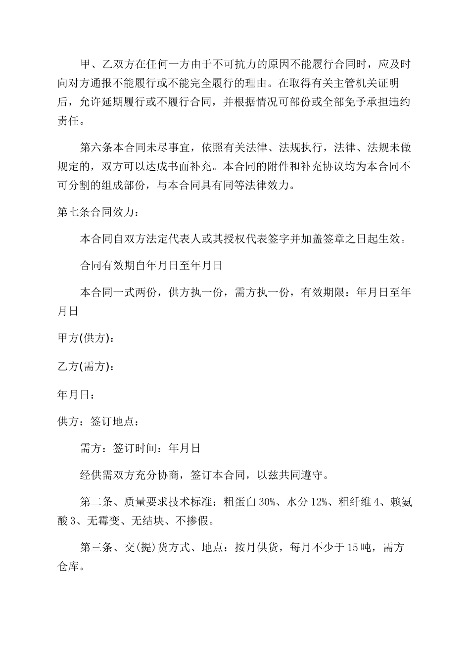 猪饲料购销合同范本_第3页