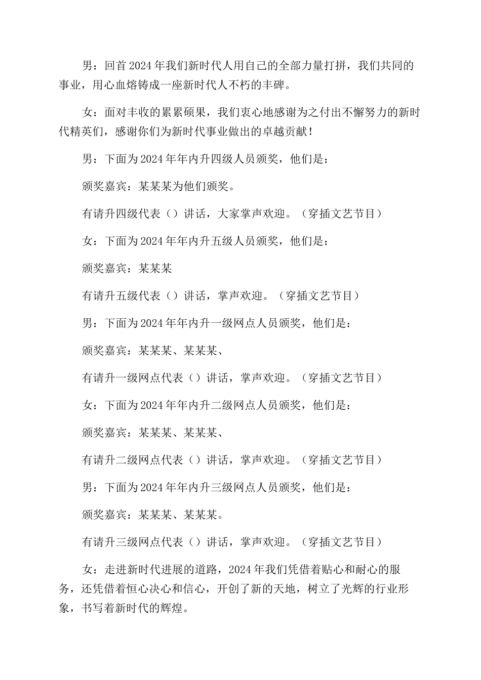 猪年年会主持词范文_第2页