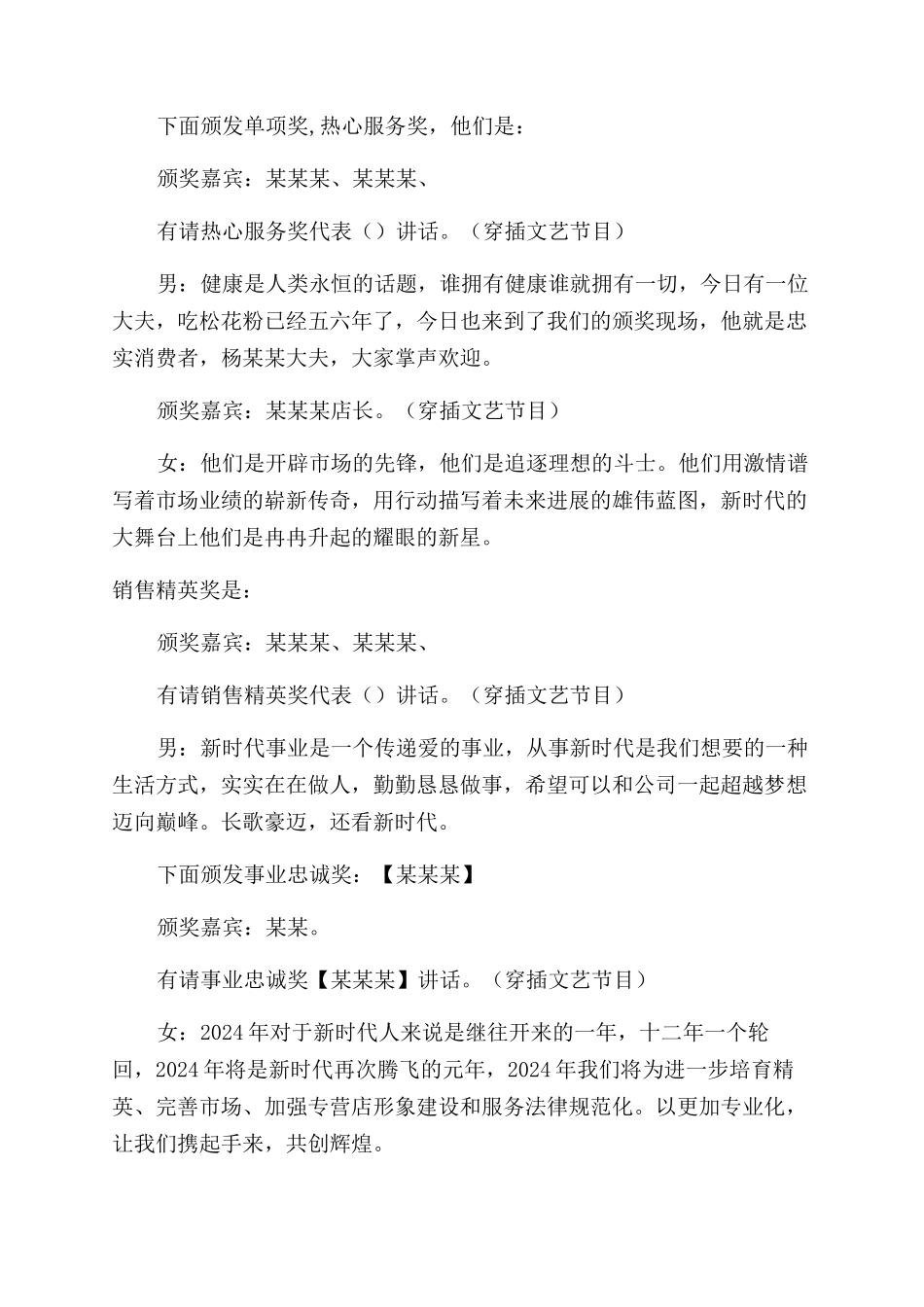 猪年年会主持词范文_第3页