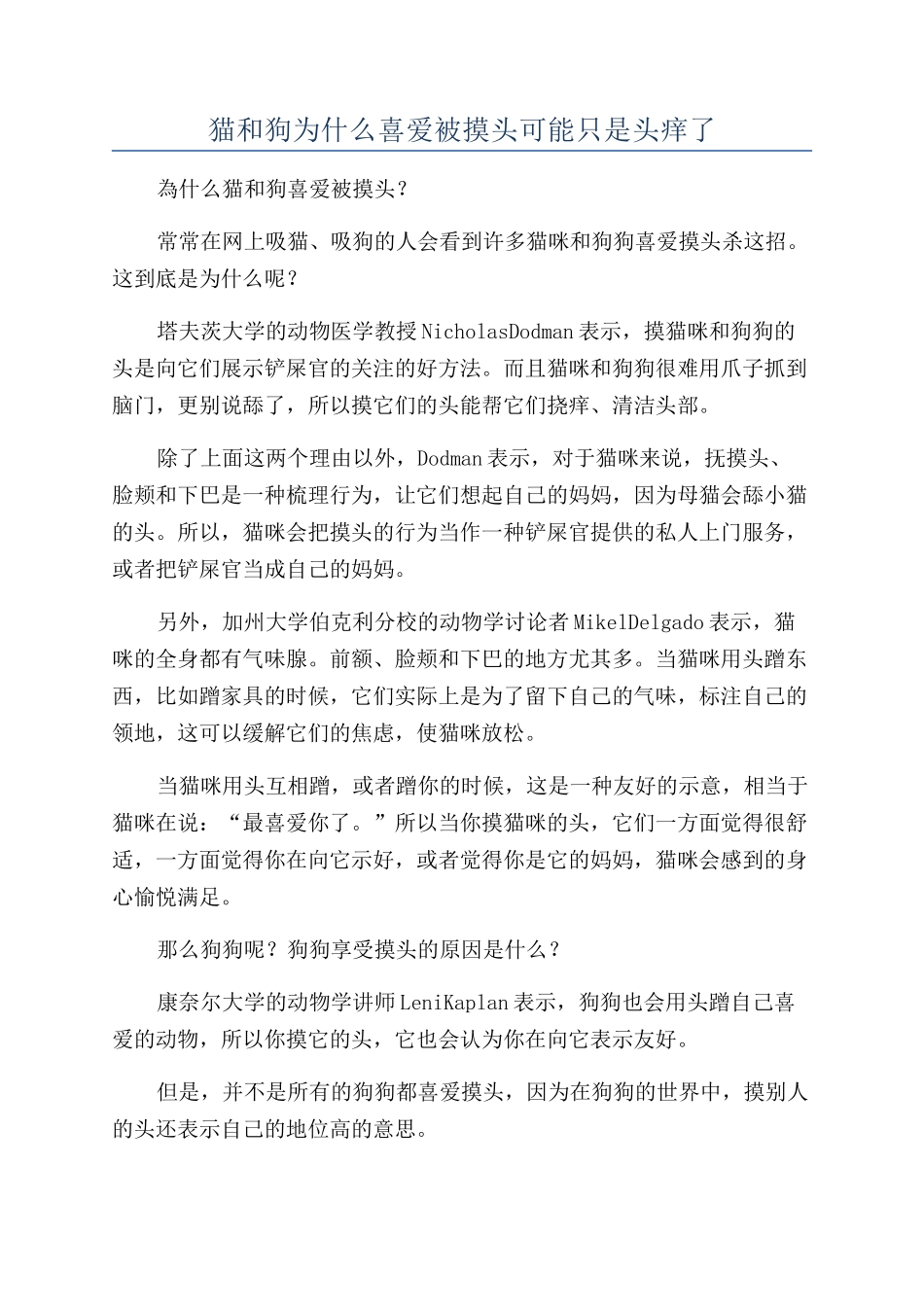 猫和狗为什么喜欢被摸头可能只是头痒了_第1页
