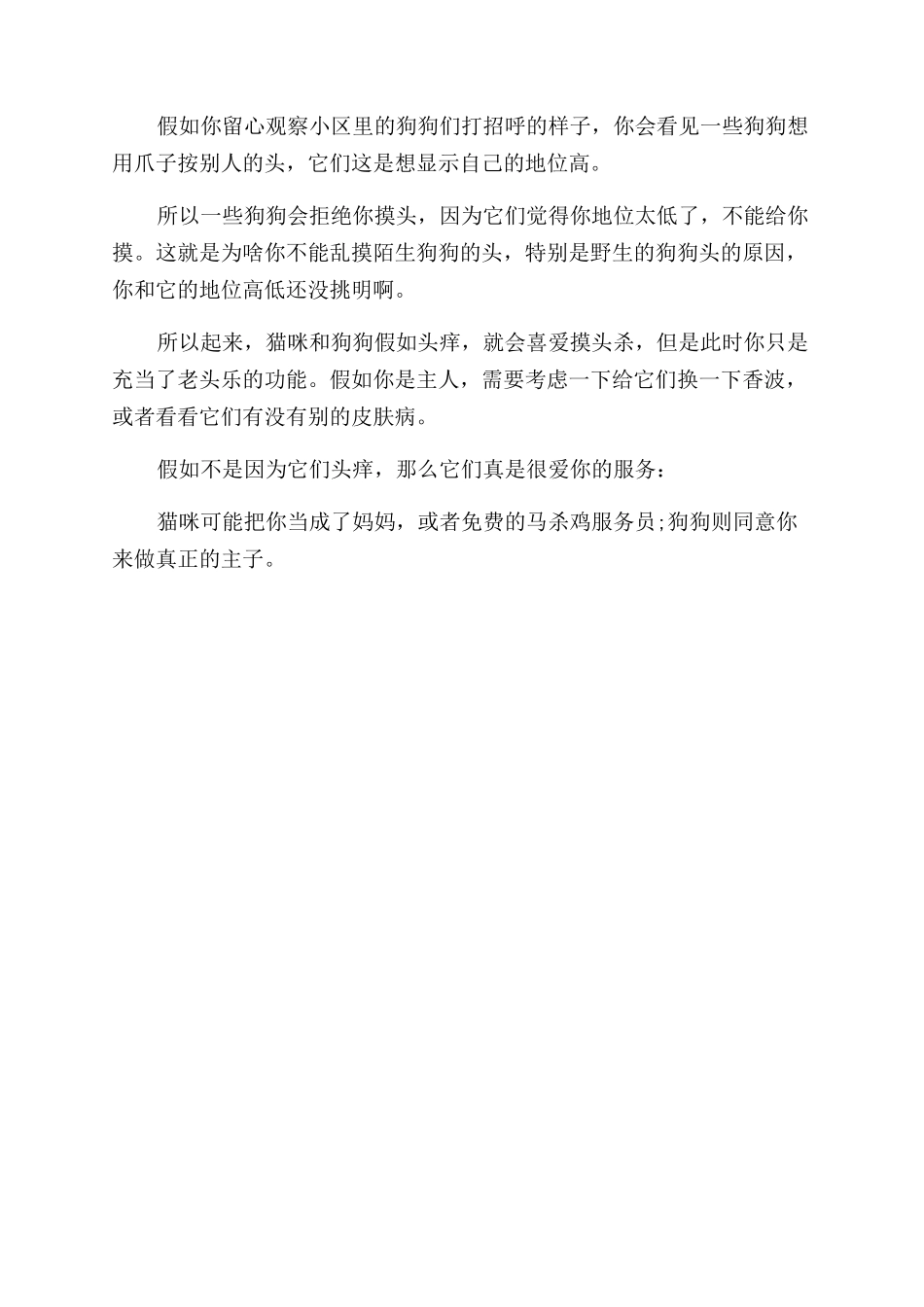 猫和狗为什么喜欢被摸头可能只是头痒了_第2页