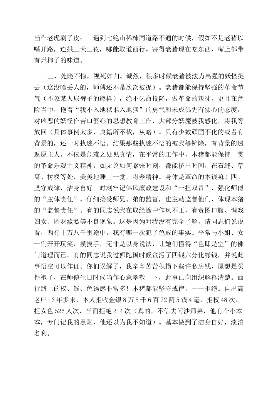 猪八戒述职述廉报告范文_第2页