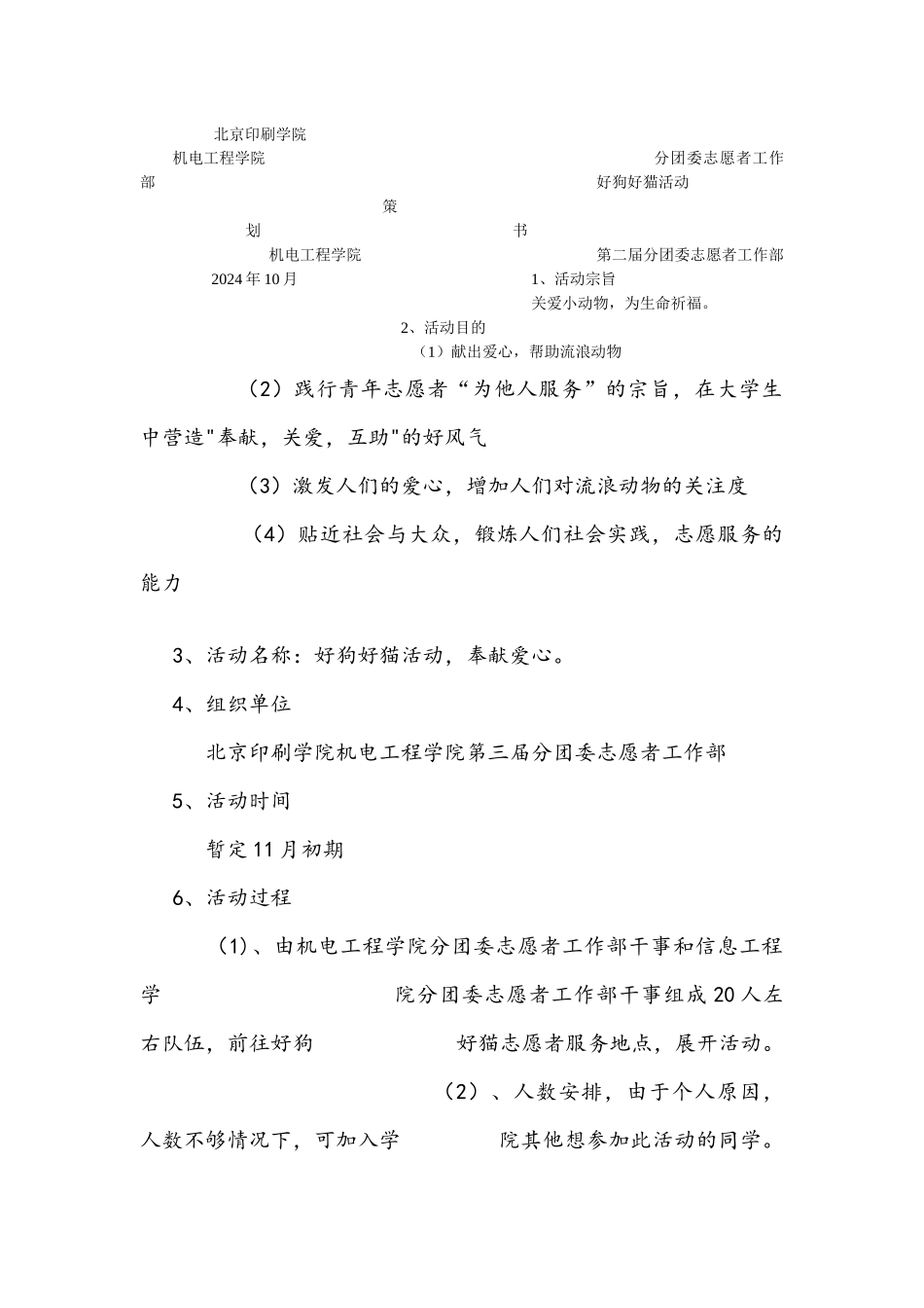 猫狗之家活动策划-张潮_第1页