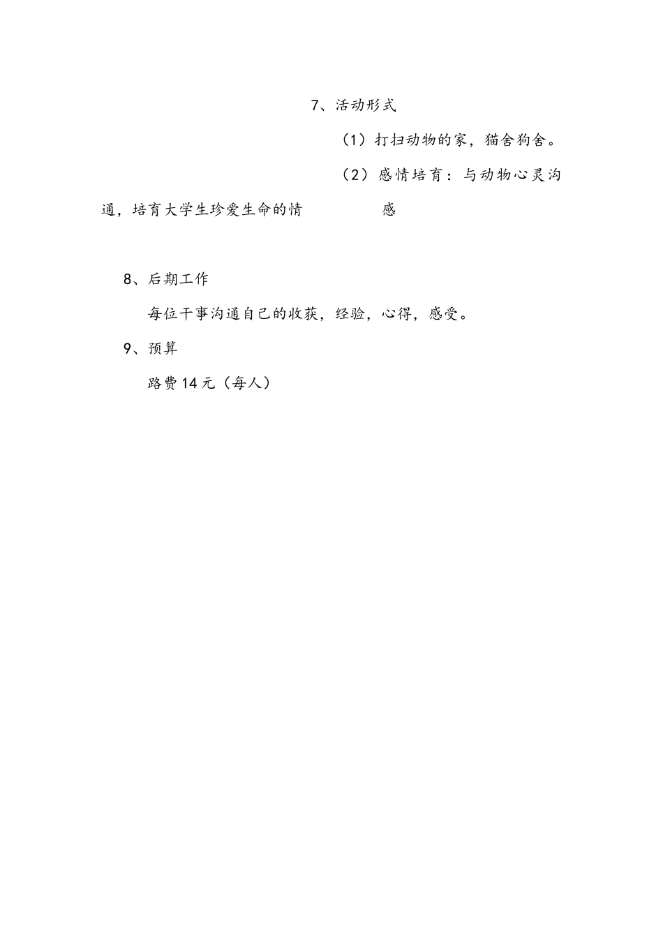 猫狗之家活动策划-张潮_第2页