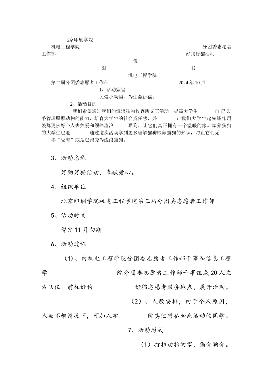 猫狗之家策划-刘谦_第1页