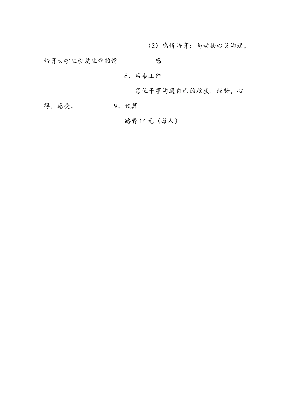 猫狗之家策划-刘谦_第2页