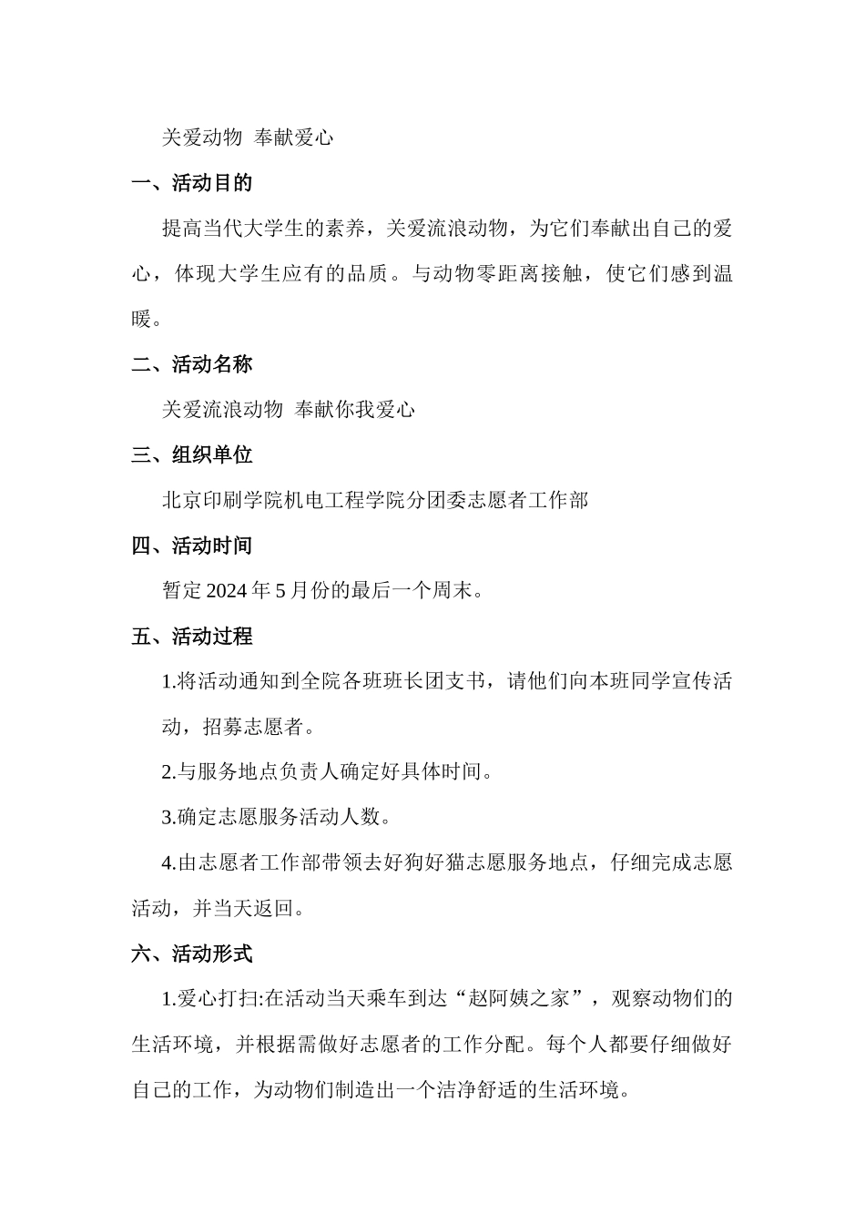 猫狗之家活动策划-李国御_第2页