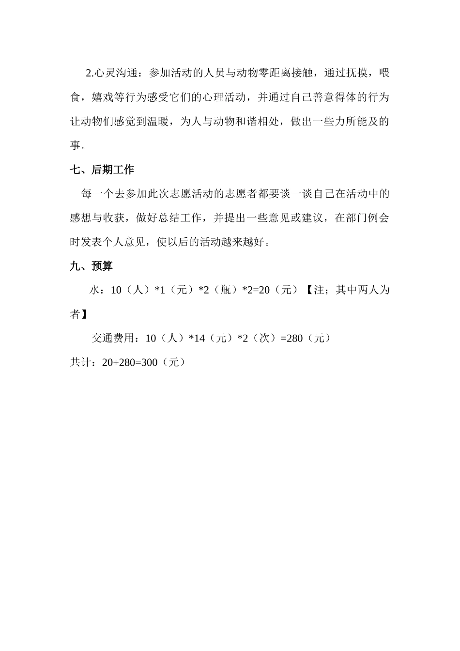 猫狗之家活动策划-李国御_第3页