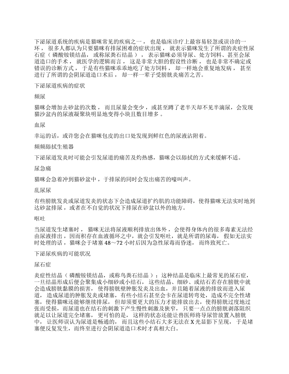 猫下泌尿道疾病的诊断_第1页