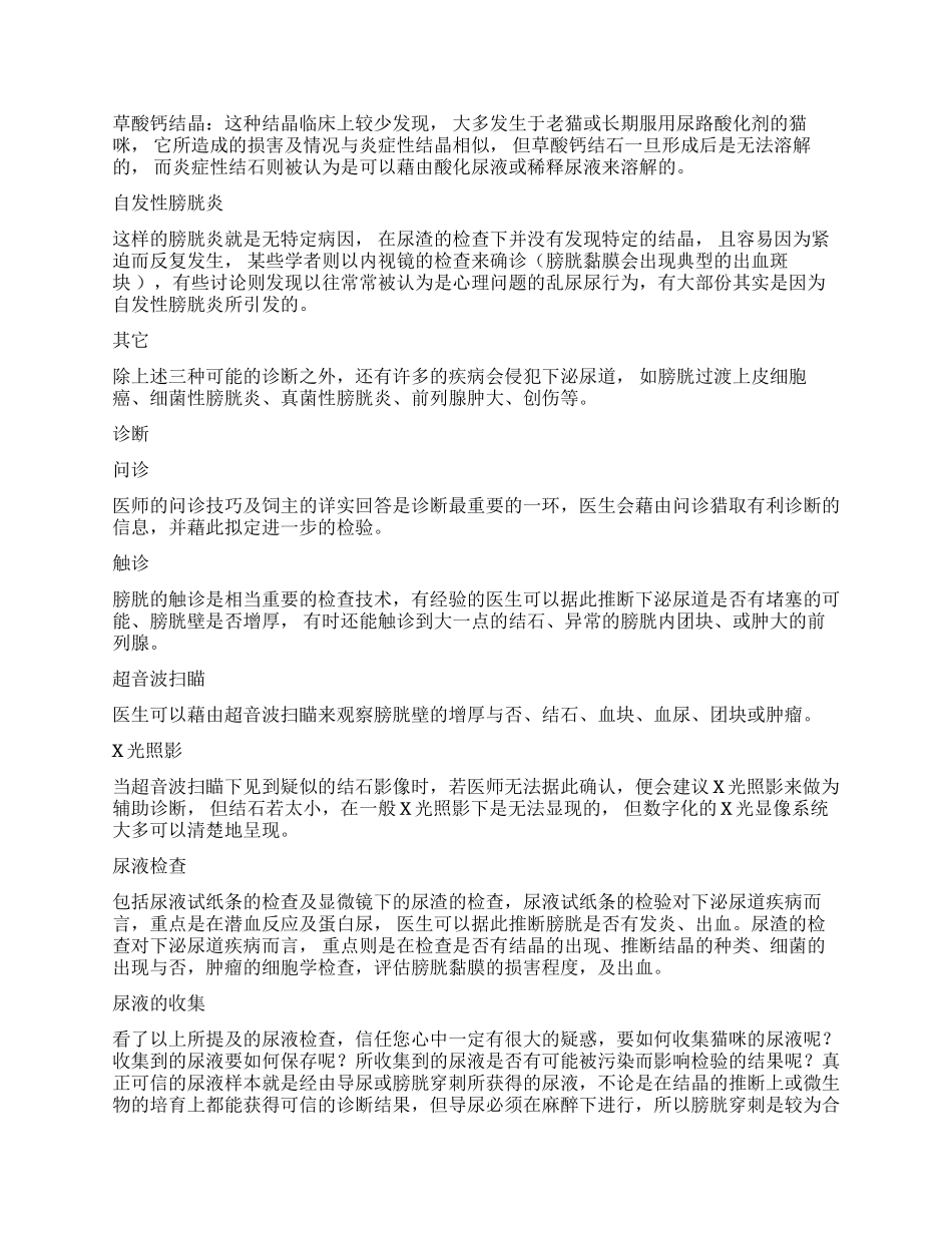 猫下泌尿道疾病的诊断_第2页
