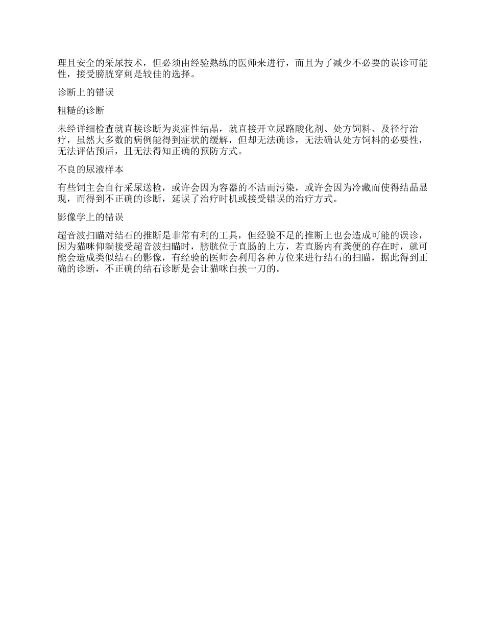 猫下泌尿道疾病的诊断_第3页