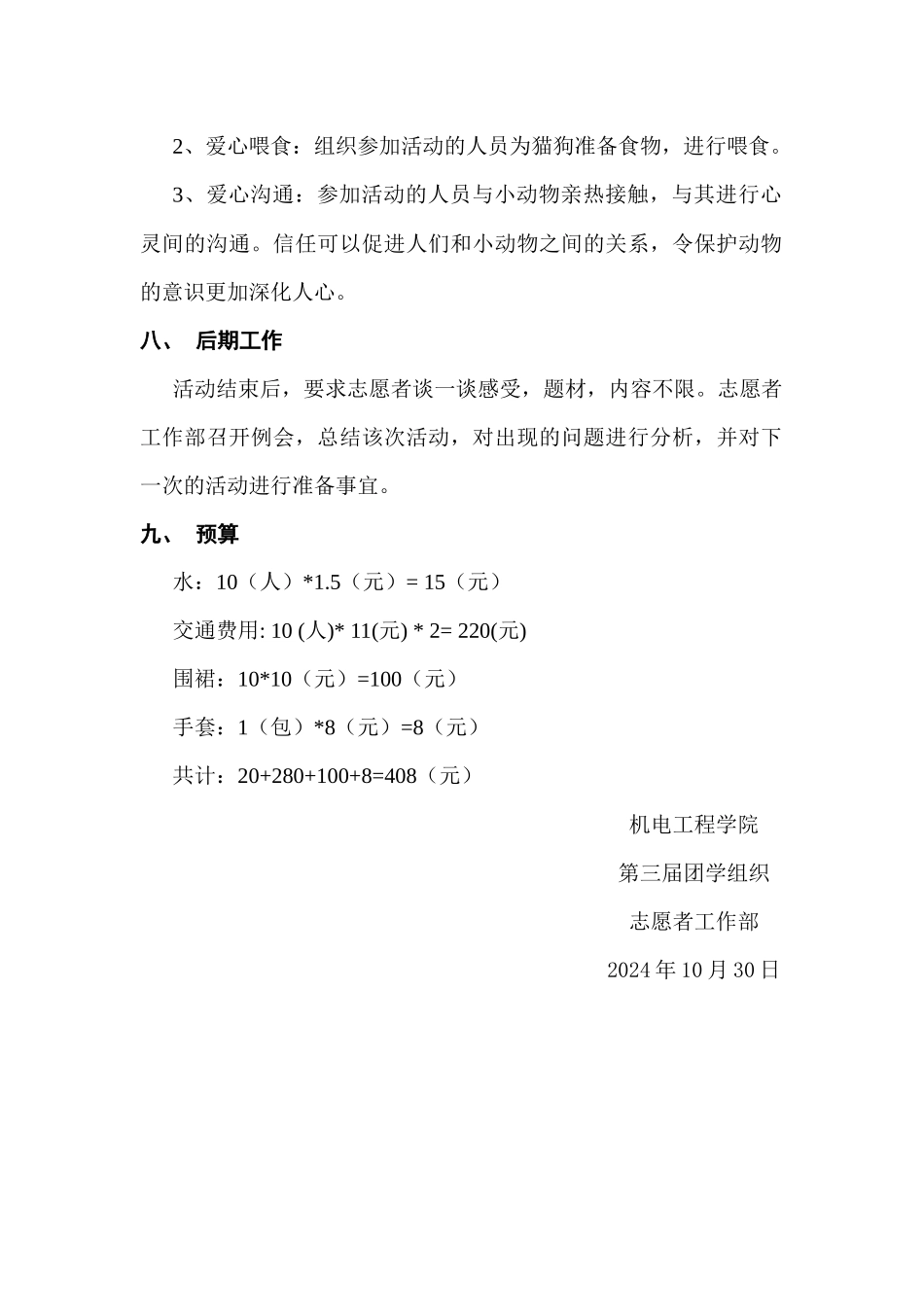 猫狗之家策划-朱艺宣_第3页